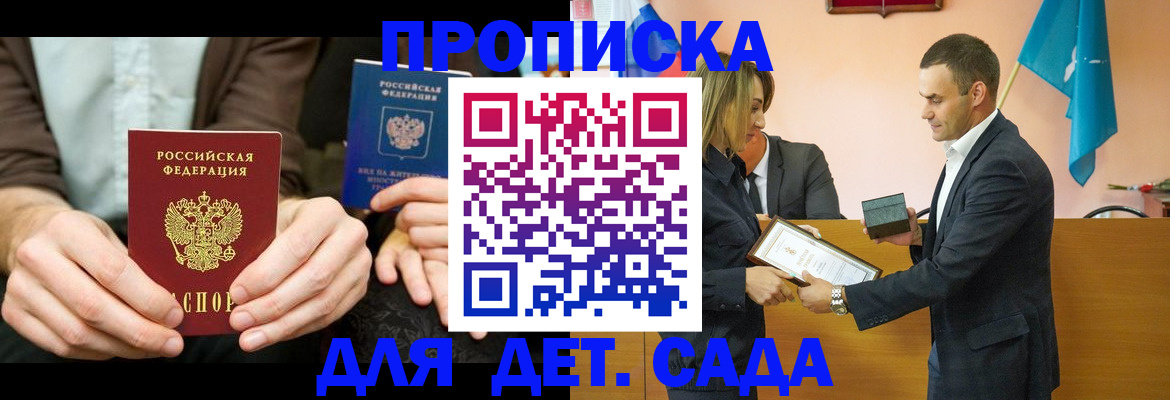прописка 2025 в Ростове-на-Дону