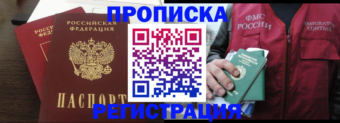 прописка законно в Ростове-на-Дону