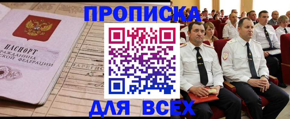 прописка для работы в Ростове-на-Дону