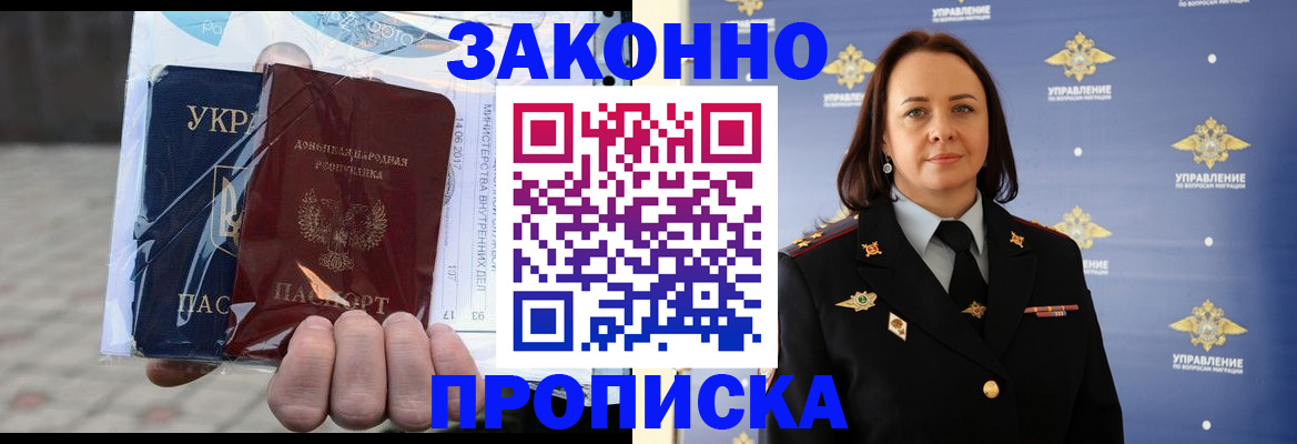 прописка 2025 в Ростове-на-Дону