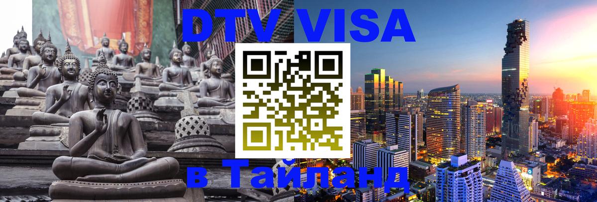 Сколько стоит DTV виза — актуальные цены, оформление даже без документов - 